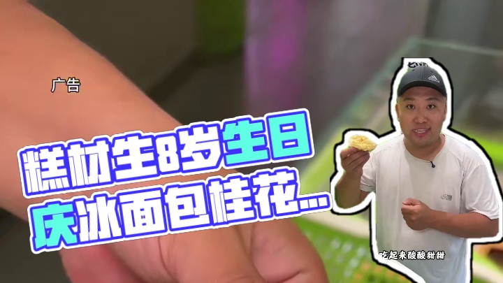 糕材生8岁生日放放大招… #太原美食 #糕材生 #太原甜品店  #同城好店推荐 #糕材生周年庆