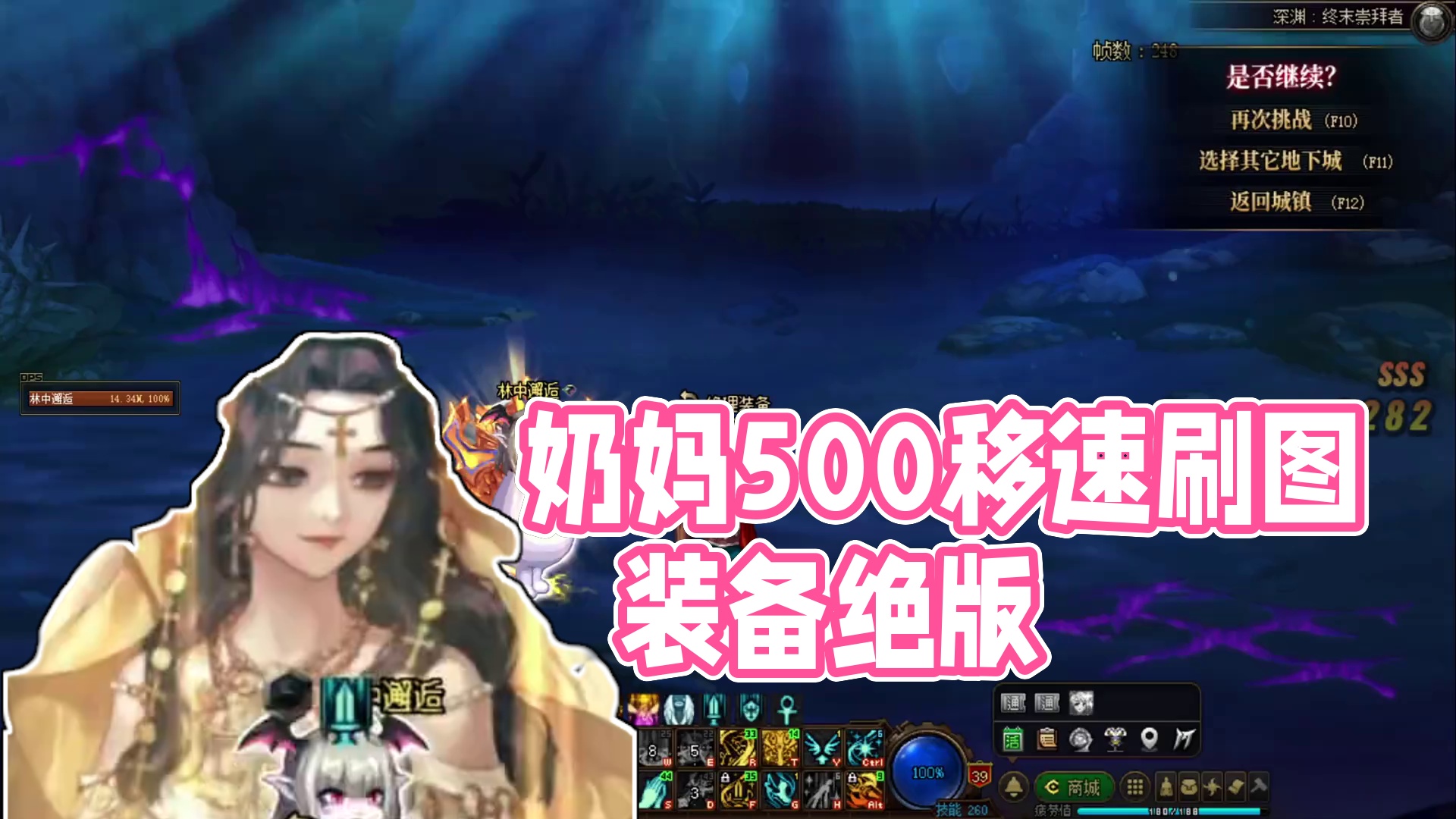 奶妈500移速刷图，可惜装备绝版了 #dnf #DNF盛夏的守护 #地下城与勇士