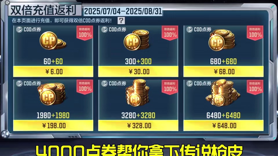 粉丝专属福利 安排手册 周卡月卡 4000点劵！ #使命召唤手游#Codm高达出击#Codm老安