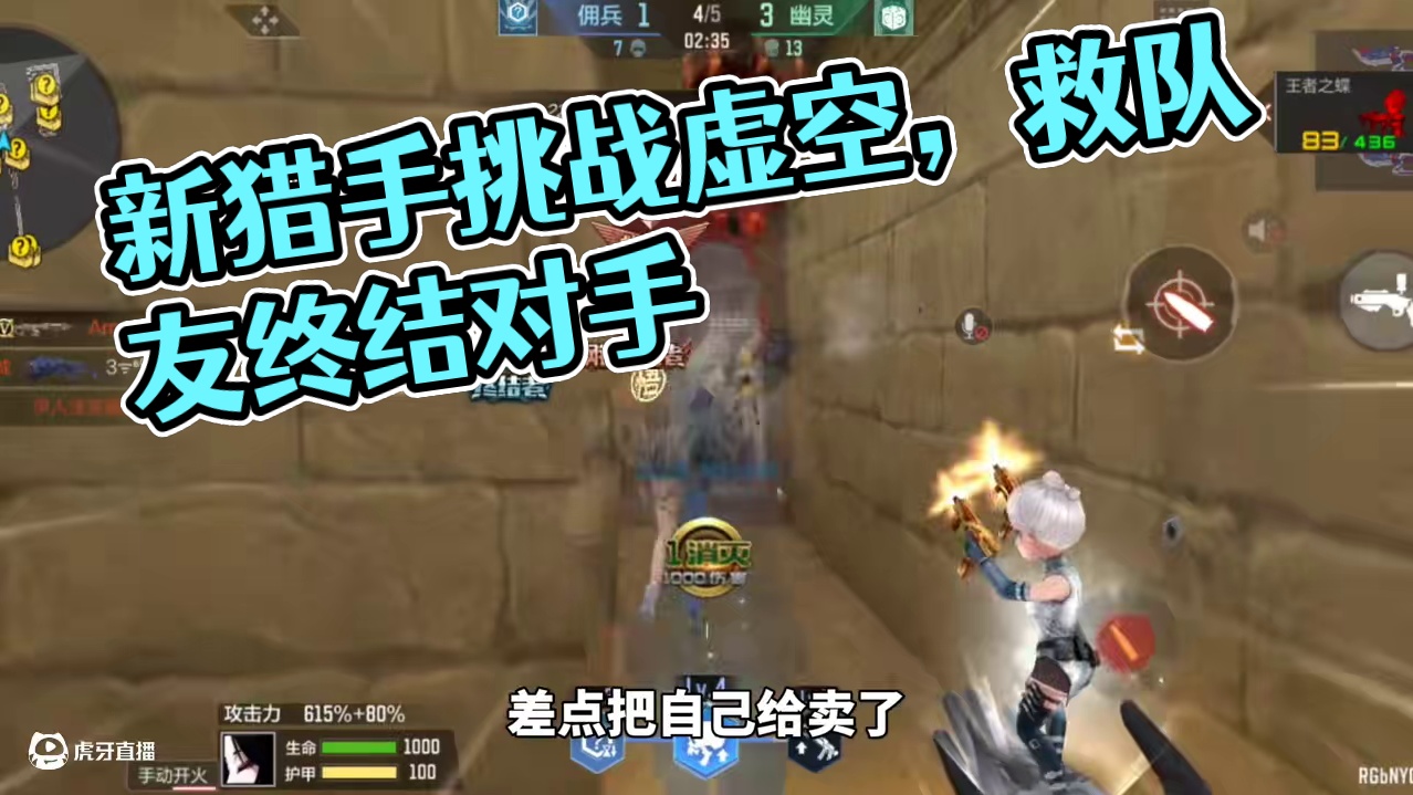 追击世界全员出生，还有比新猎手钟小魁更牢的不如救世主 #cf手游 #cf手游铠甲勇士联动 #穿越火线