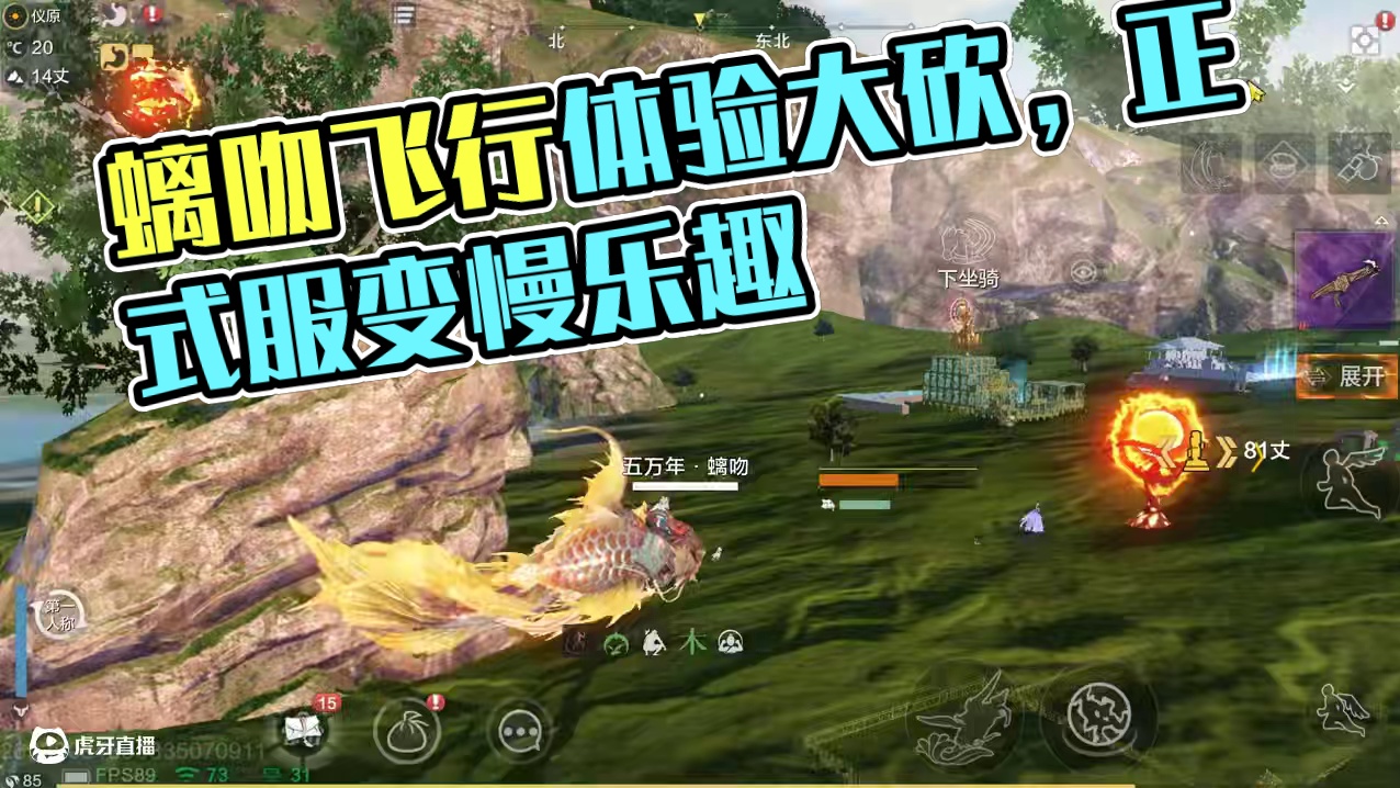 相较于最初测试版本 螭吻的主动技能加速实际测试变慢了 体验服大砍 23秒才跑完测试 正式服小砍不知道