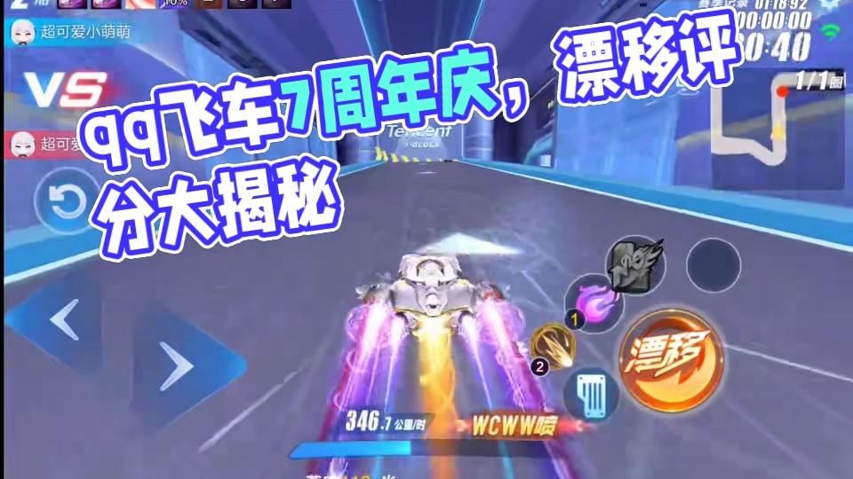 这漂移你给几分？不准给0分！