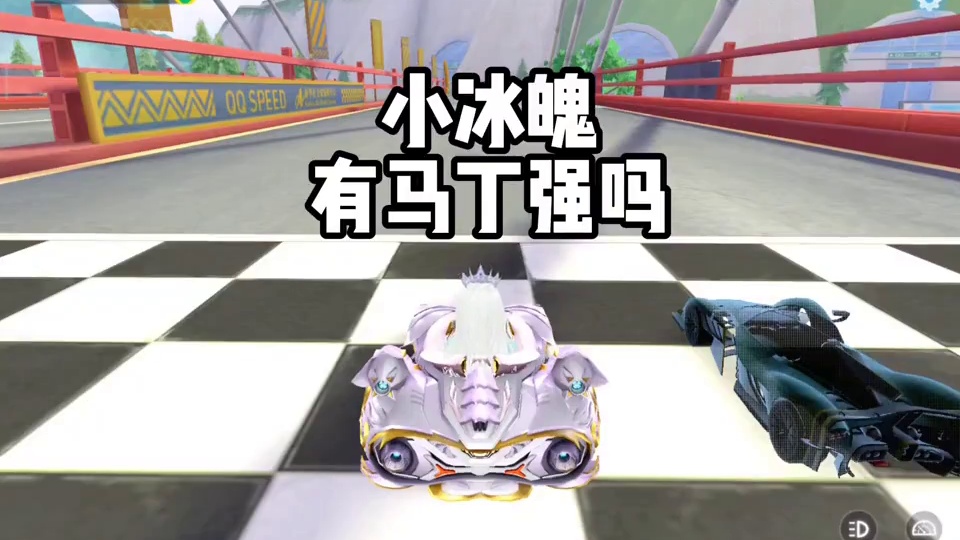 小冰魄有马丁强吗？看完你就知道了