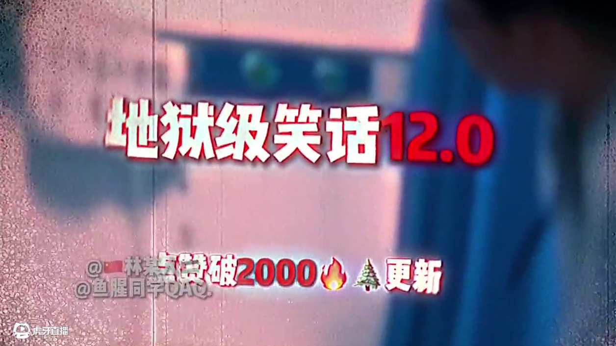 地狱笑话13.0【⚡️请假这一块⚡️】