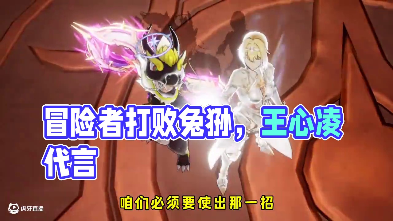 冒险者要相信光
#晶核创作激励 #晶核coa #晶核二周年 #晶核新职业鬼刃 #王心凌代言晶核