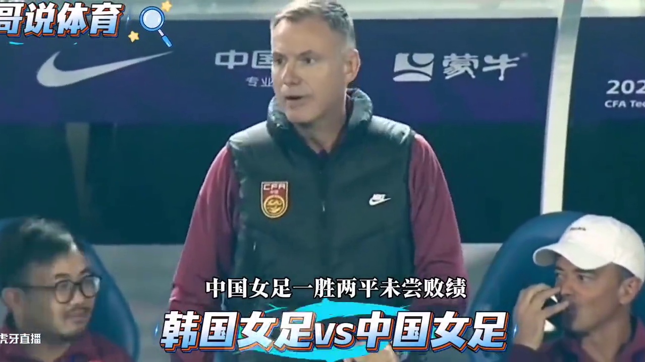 #东亚杯 #东亚四强赛 #韩国女足 #中国女足