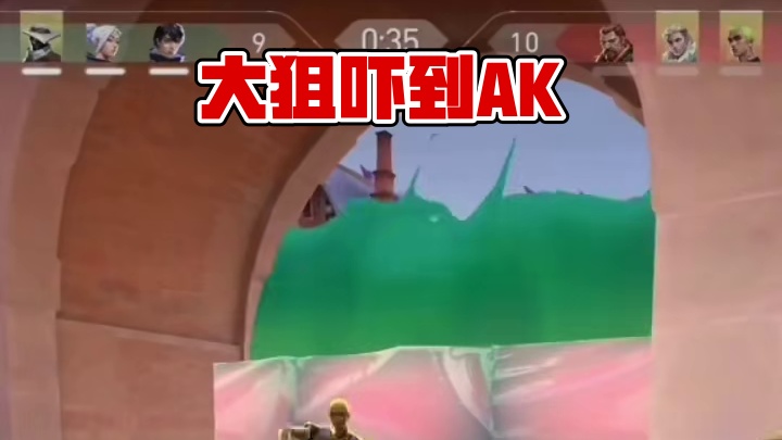 我说一个大狙怎么吓到一个AK