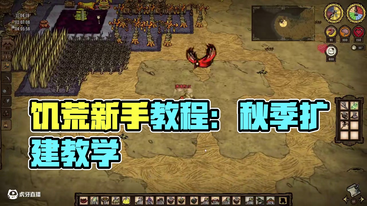 饥荒新手教程，全流程讲解第六期，秋季头目熊獾，扩建家园 #饥荒 #饥荒联机版 #steam游戏 #饥