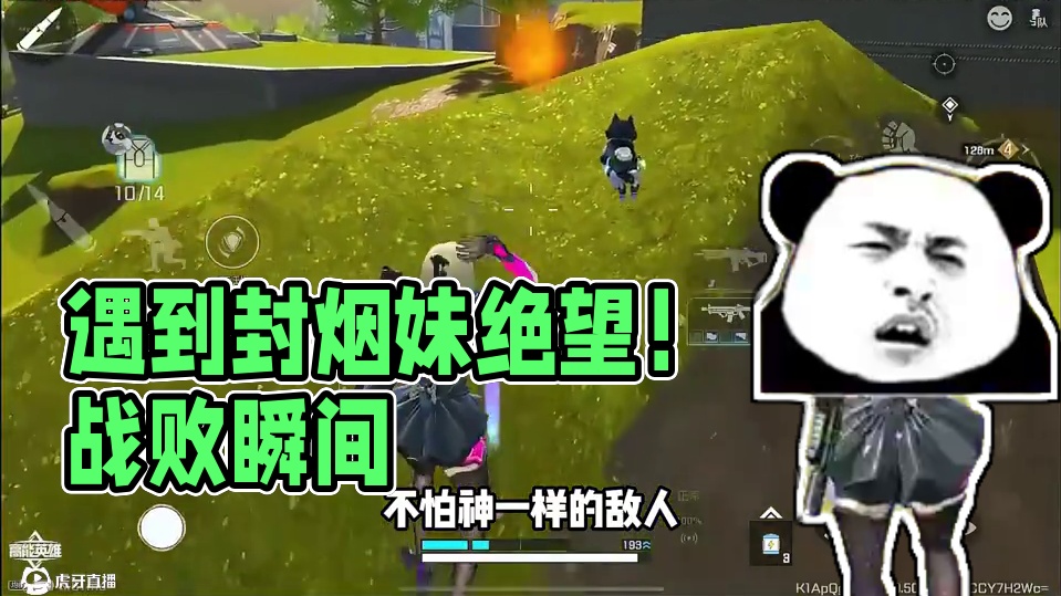 遇到一个只会封自闭烟的烟妹 你知道有多绝望吗？ #高能英雄 #高能英雄S9 #高能英雄新地图 #高能