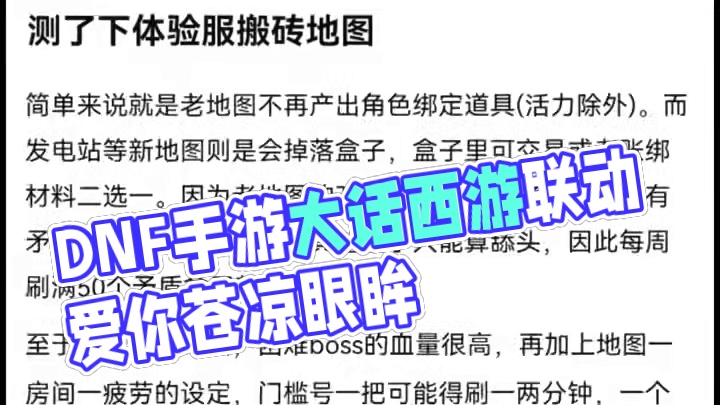 #dnf手游大话西游联动