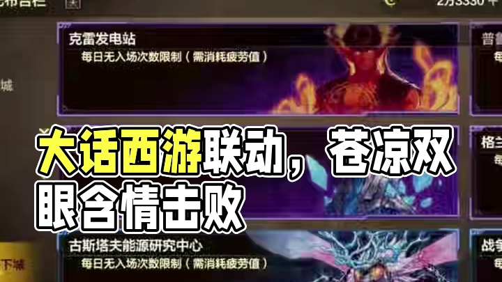 #dnf手游大话西游联动