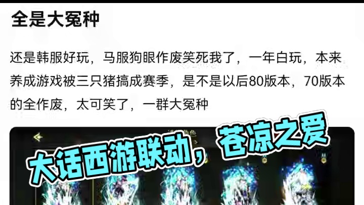 #dnf手游大话西游联动