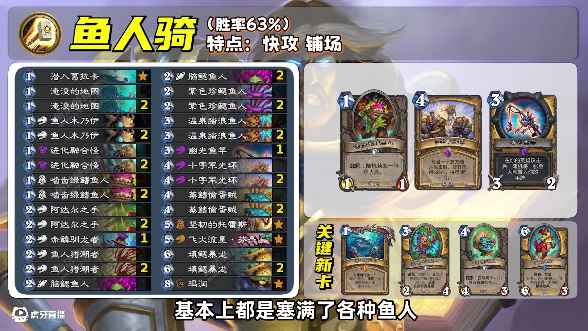 三大卡组统治标准环境，每套都在60%+胜率 #炉石传说#天天卡牌#逗鱼时刻#炉石传说安戈洛龟途