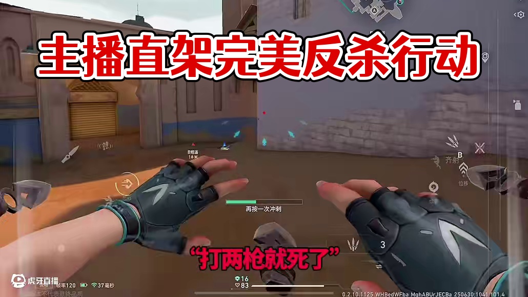 “主播的直架”#无畏契约手游 #无畏契约手游正式开测