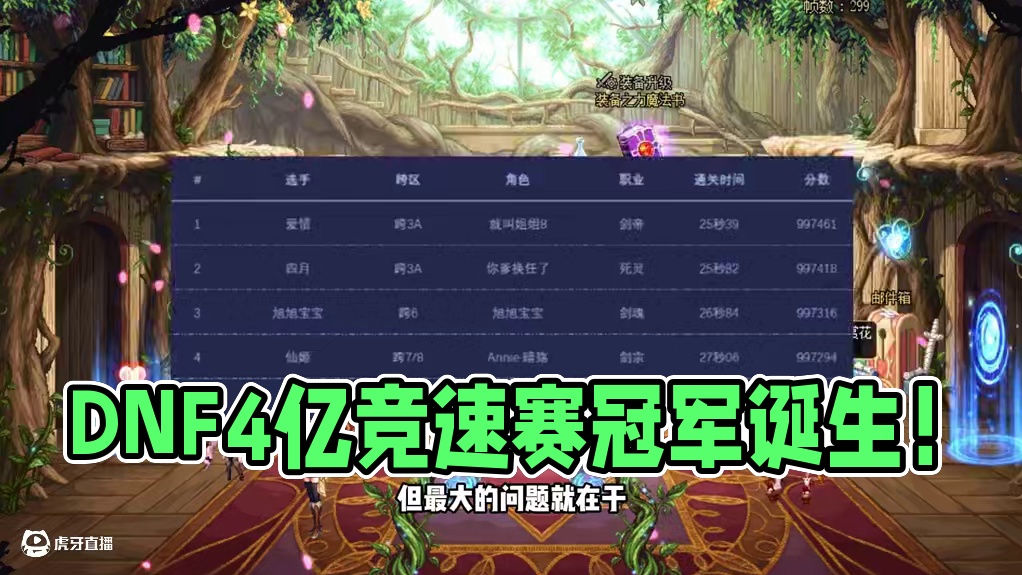 DNF4亿竞速赛结束，有2位大佬超越宝哥！ #dnf  #DNF盛夏的守护 #地下城与勇士 #旭旭宝