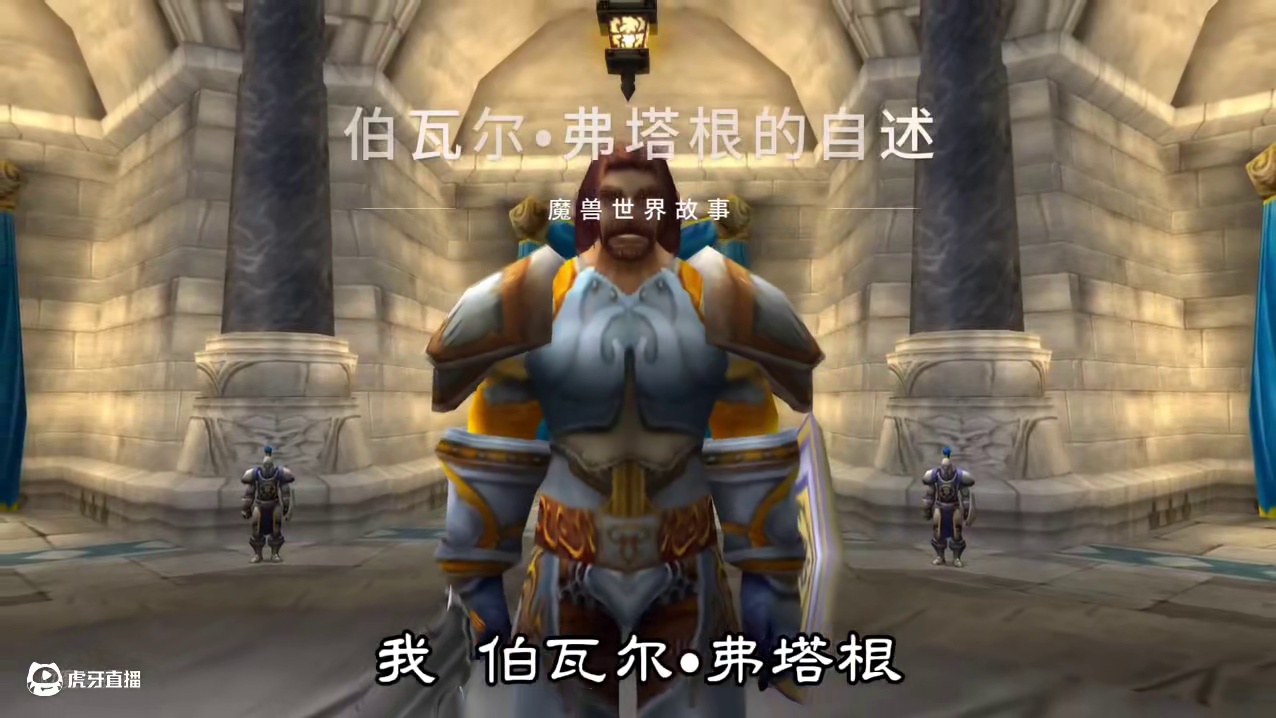 魔兽世界伯瓦尔弗塔根的故事自述 #魔兽世界 #魔兽世界怀旧服