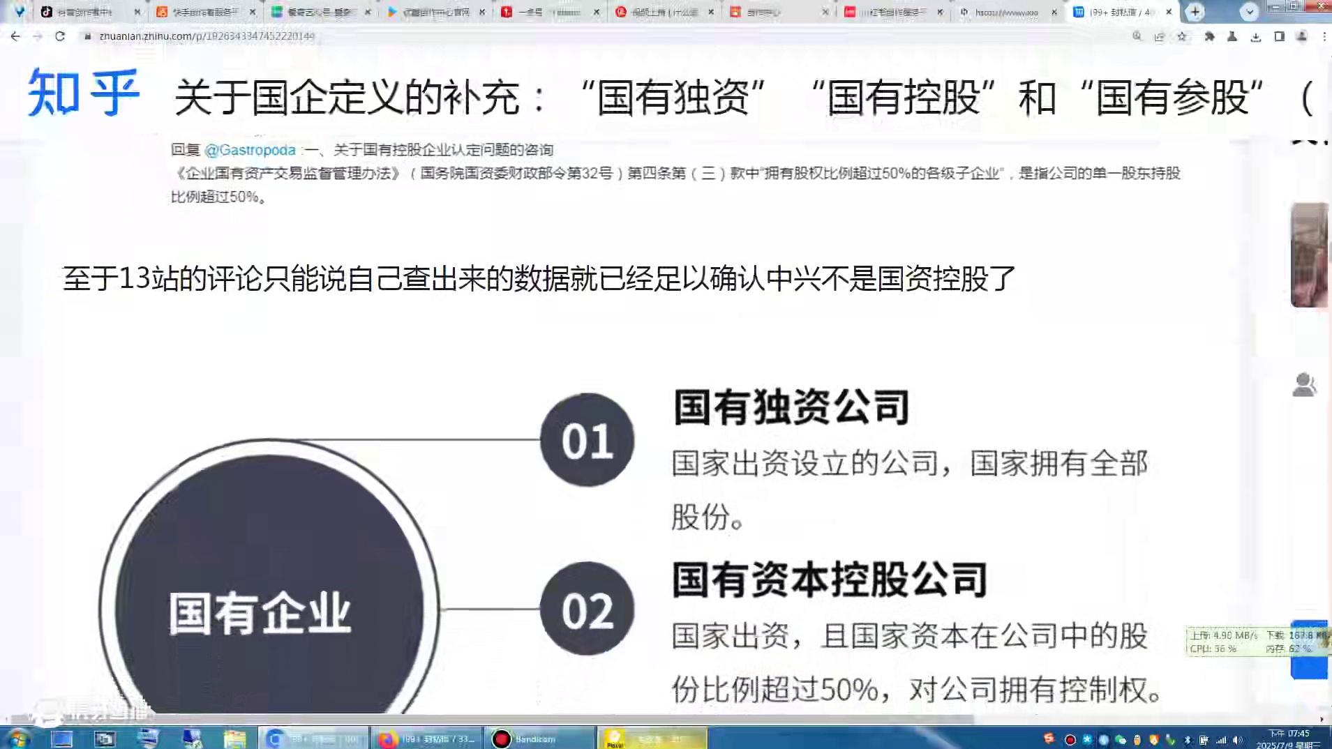 【图吧科普】关于国企定义的补充：“国有独资”“国有控股”和“国有参股”（中兴、龙芯中科是国有实际控制企业吗？）
