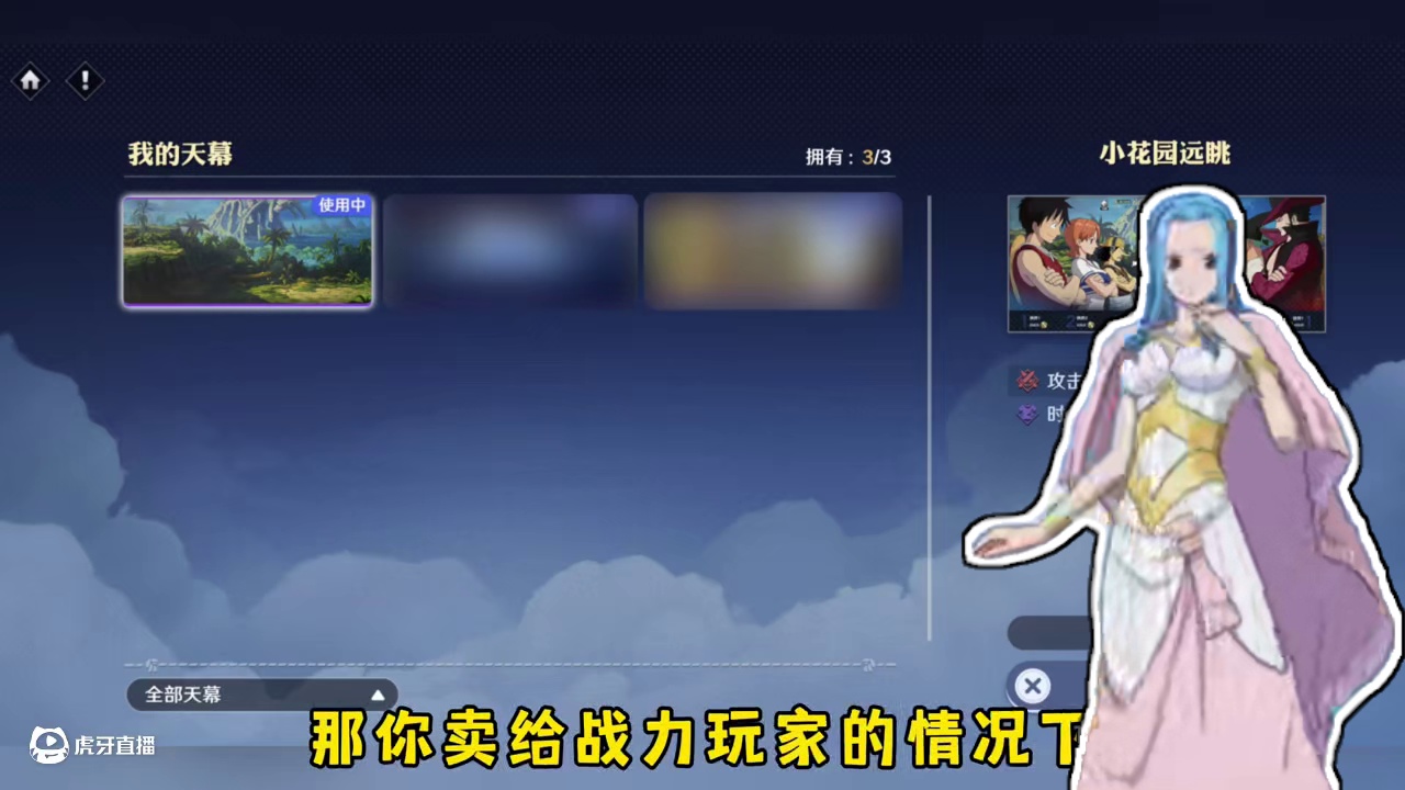 新装扮天幕系统上线，受众群体会是谁呢#航海王壮志雄心 #航海王壮志雄心创作者团