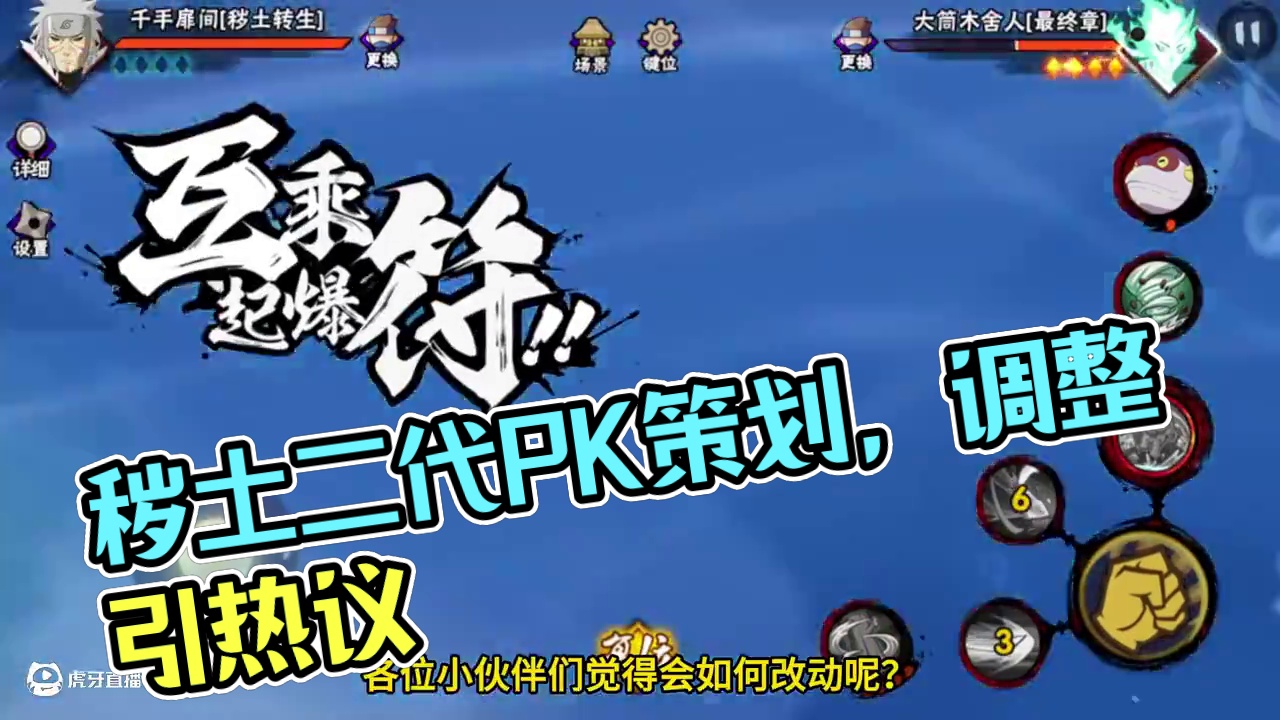 秽土二代不再隐身，确认削弱后怎么又有人吐槽策划了？ #火影忍者 #游戏日常 #玩火影红温 #令人窒息