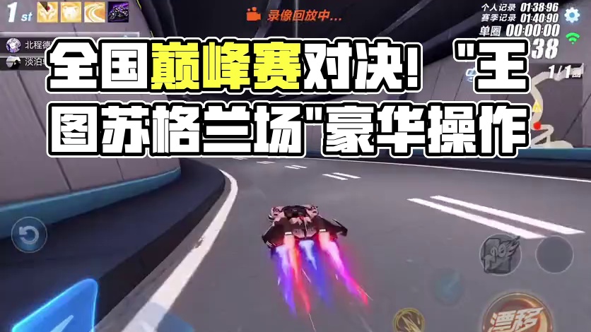 全国前十名巅峰赛对决！#QQ飞车手游#QQ飞车手游公测7周年#QQ飞车手游梦幻庄园