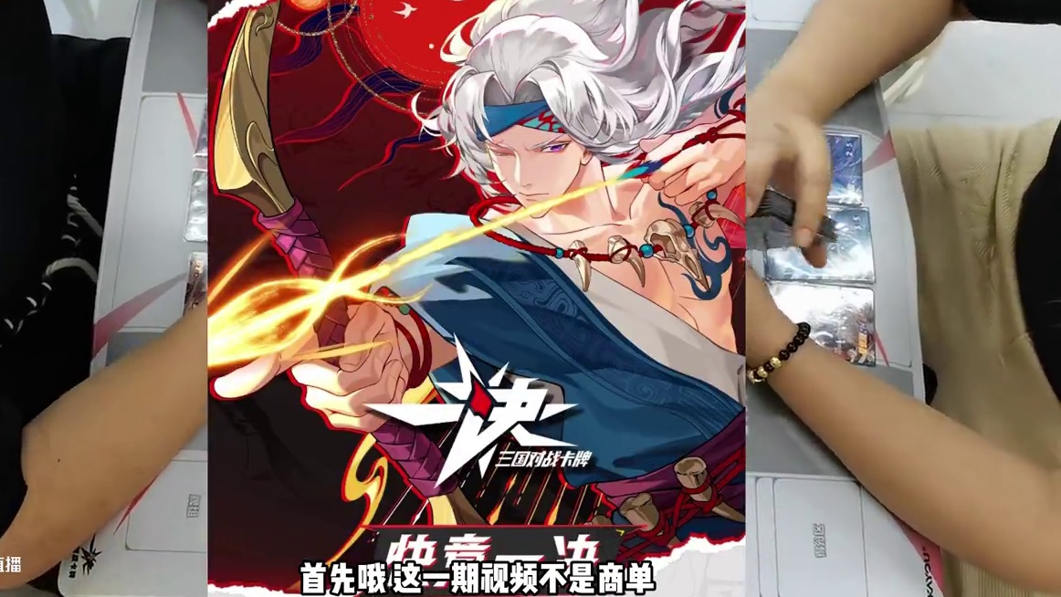 7月空窗期 染上了一决对战卡牌 还蛮好玩的 7月空窗期 染上了一决对战卡牌 还蛮好玩的#TCG #集