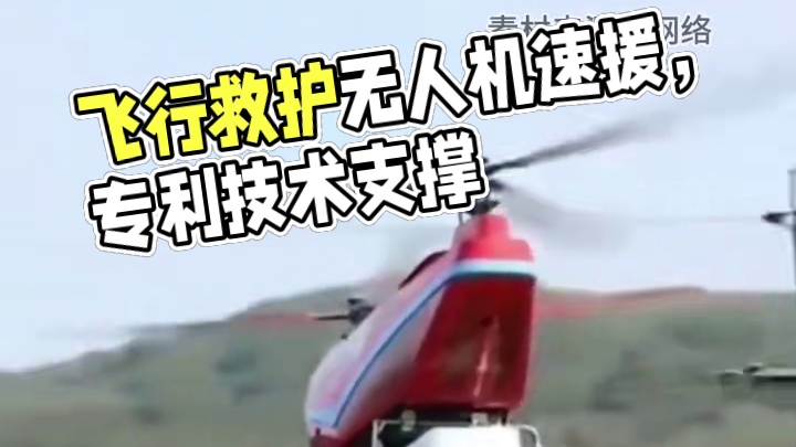 飞行担架：继飞行救生圈后的又一空中守护者 #飞行担架 #救援 #科技改变生活 #无人机