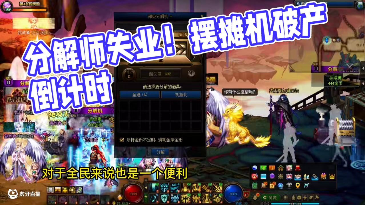 dnf最新爆料，分解师天塌了 ，分解师宣告失业 #dnf  #dnf17周年庆  #dnf超越者激励