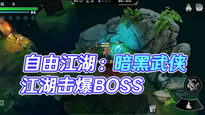 #游戏 #自由江湖 #游戏搬砖