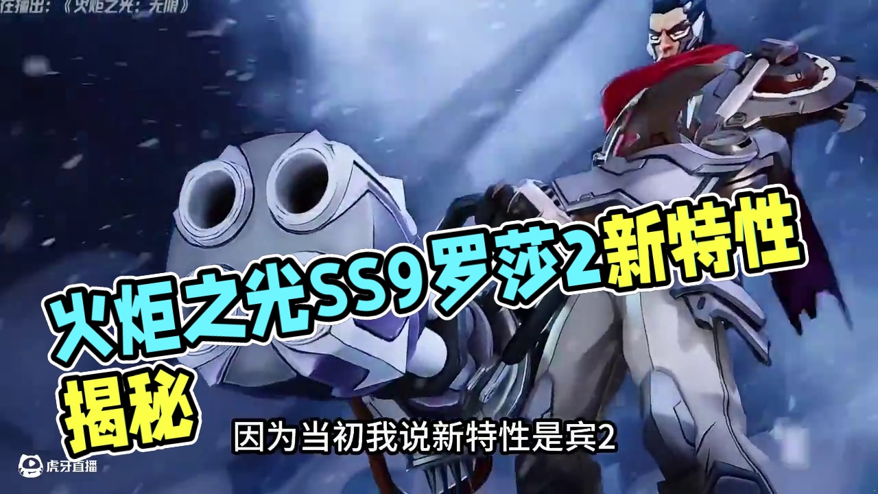 火炬之光无限ss9赛季新特性罗莎2确认登场 #火炬之光无限 #暗黑游戏 #搬砖 #游戏日常