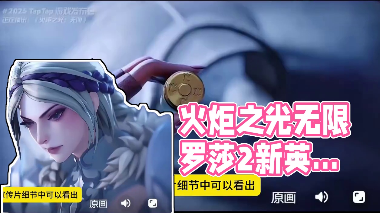 冰火电三重天！ss9新英雄罗莎2登场 7月11日前瞻会现场拷打策划！#火炬之光无限 #罗莎2 #盾娘
