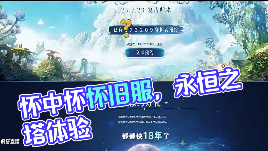 永恒之塔 7月23日 怀中怀 #猪秀天 #永恒之塔