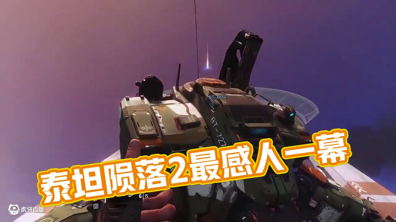 在《泰坦陨落2》里，你永远可以相信“BT”！ #单机游戏 #泰坦陨落2 #BT #游戏史上最催泪的结