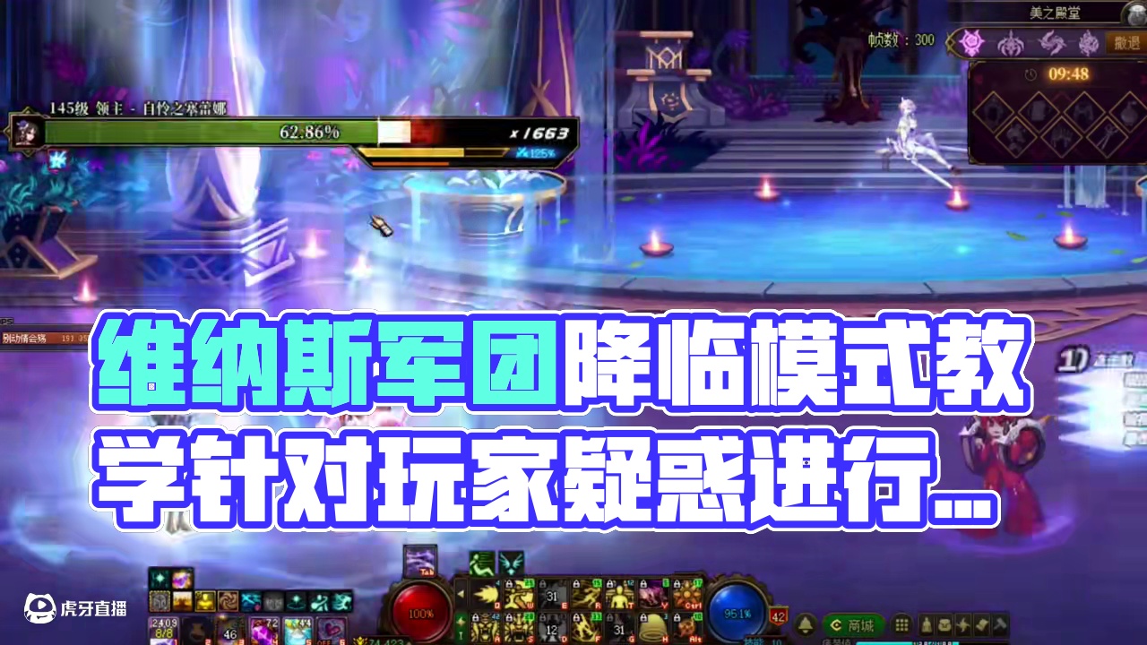 维纳斯军团降临模式机制教学。 #dnf #dnf17周年庆 #地下城与勇士 #dnf盛夏的守护