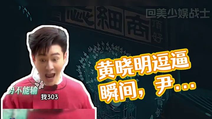 #黄晓明 #尹浩宇 #尹正 #万万想不到 这个适配度也是很邪门了！！！