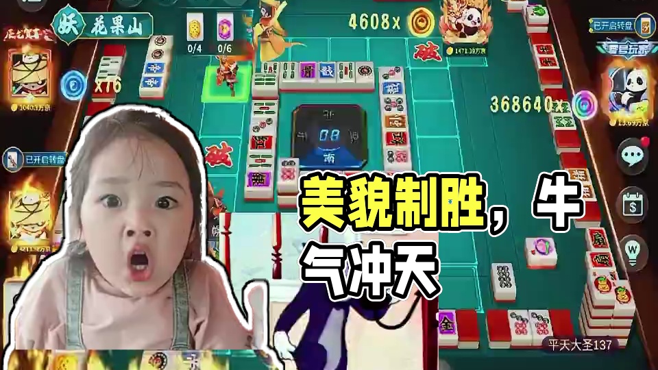 你们就说我美不美，牛不牛 #指尖四川麻将  #解压 #这个游戏很好玩