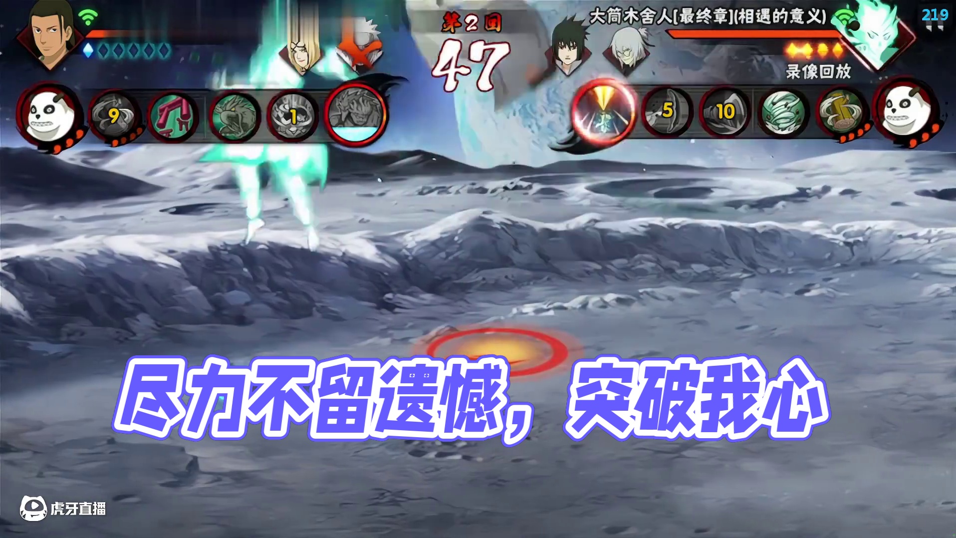 尽力而为，不留遗憾#火影忍者手游