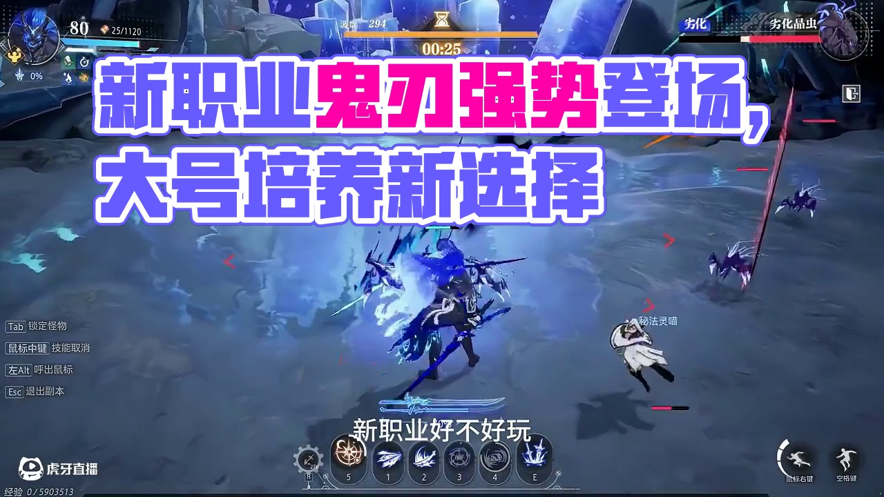 晶核小洋葱：新职业鬼刃能不能当大号培养？看完你就知道了 #晶核coa#晶核创作激励#晶核二周年#晶核