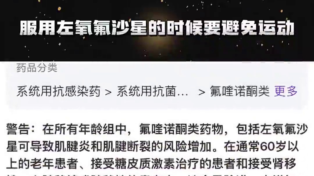 快转发给你的家人们看看吧！#冷知识 #左氧氟沙星 #药物副作用