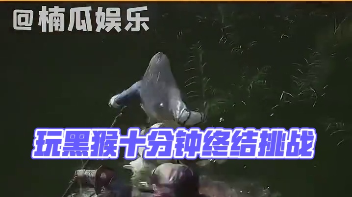 拜年的同时也要和伙伴们一起玩黑猴！！！两不耽误！！