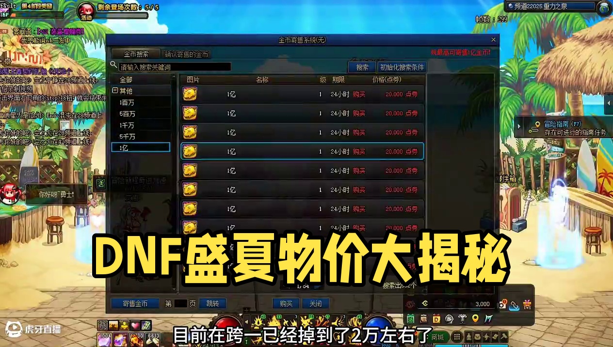 #地下城与勇士 #DNF #DNF盛夏的守护 这龙武价格，简直逆天了，哈哈