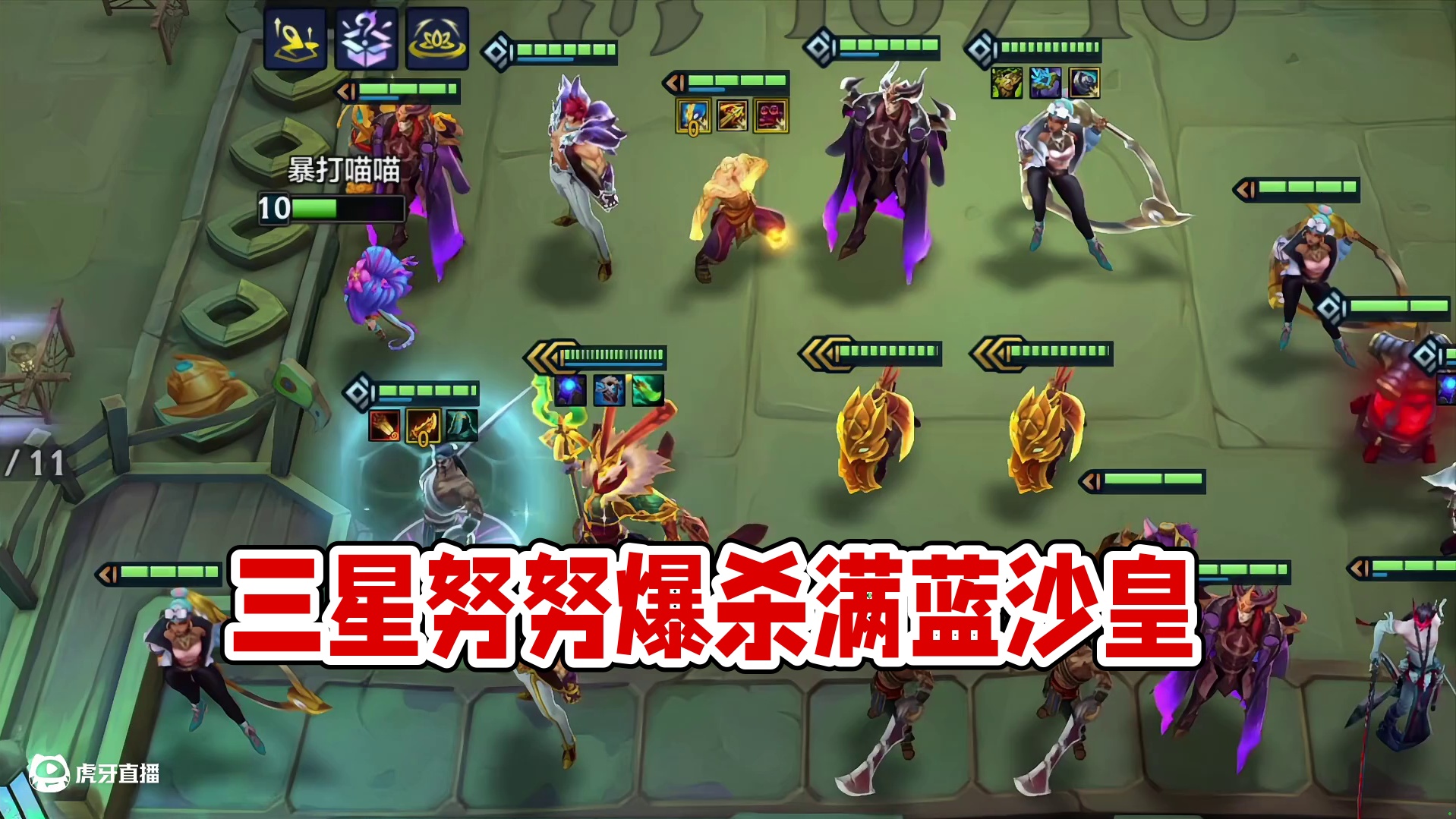 逆天三星努努爆杀满蓝沙皇！这合理吗？