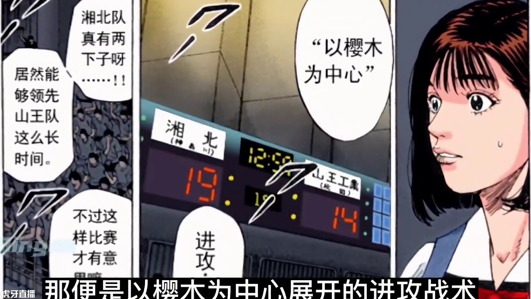 湘北的主力得分手樱木花道，从来不会让我们失望
