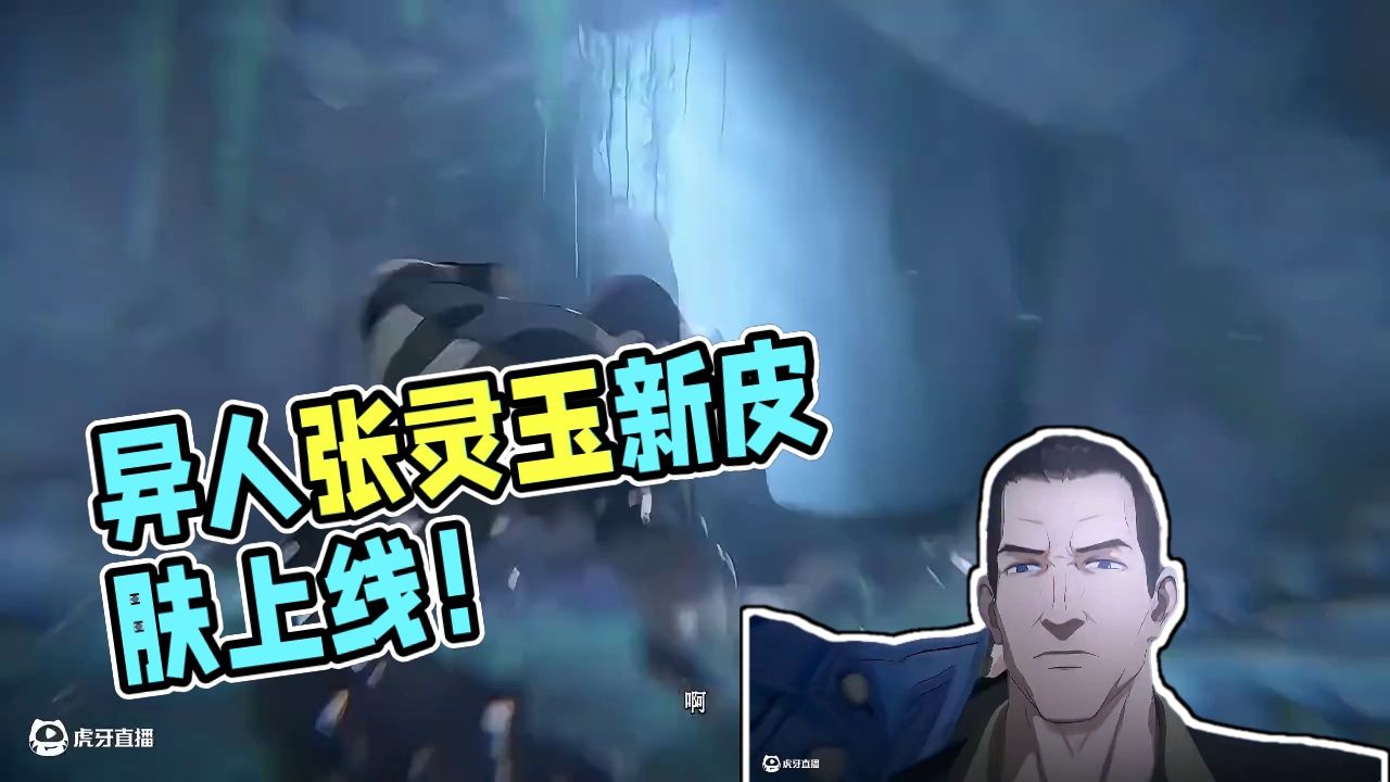 异人之下游戏全新剧情模式！本周五新异人张灵玉+专属皮肤上线！#一人之下 #异人之下游戏 #张灵玉 #