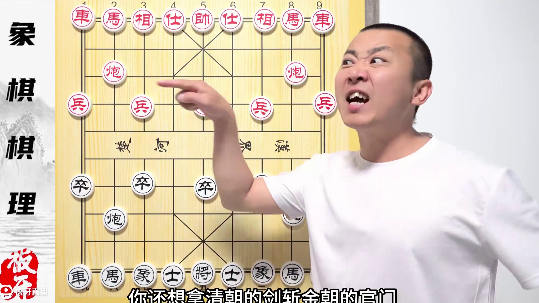 拿前朝的剑，斩今朝的官？BIG胆子！零基础学象棋45集 #象棋 #天天象棋 #象棋基础 #象棋入门 