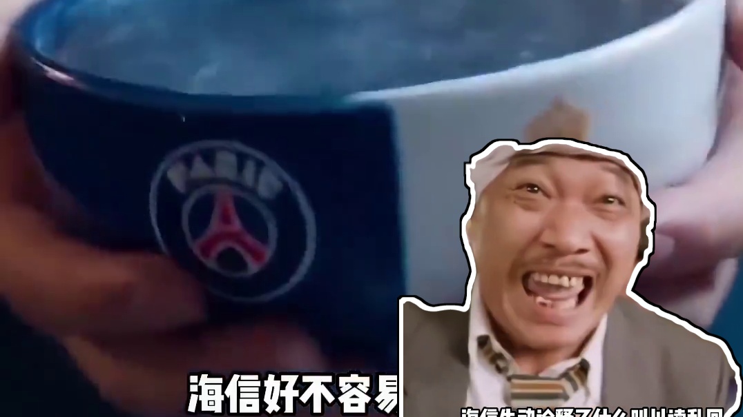 海信：当端水大师真是不容易啊！#2025世俱杯 #巴黎vs皇马 #海信好一个端水大师