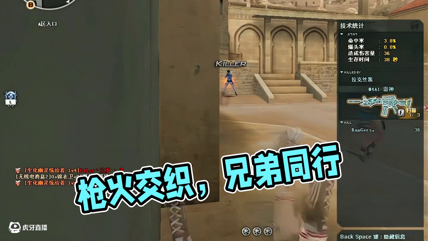 枪火交织，兄弟同行