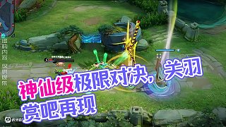 共同欣賞什么叫神仙打架