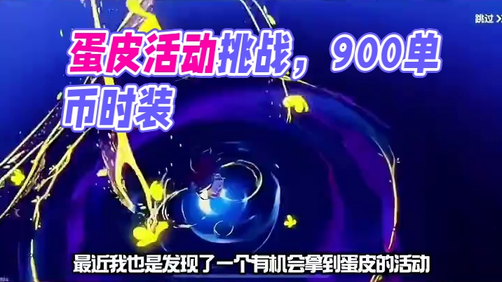 蛋仔派对周年庆版本来了 #蛋仔派对#蛋仔派对一周年 #蛋仔派对宝藏地图推荐 #蛋仔派对#4399游戏