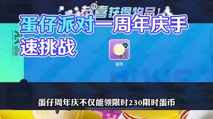 你也来领取最新款皮肤吧 #蛋仔派对#蛋仔派对一周年 #蛋仔派对宝藏地图推荐 #蛋仔派对#4399游戏