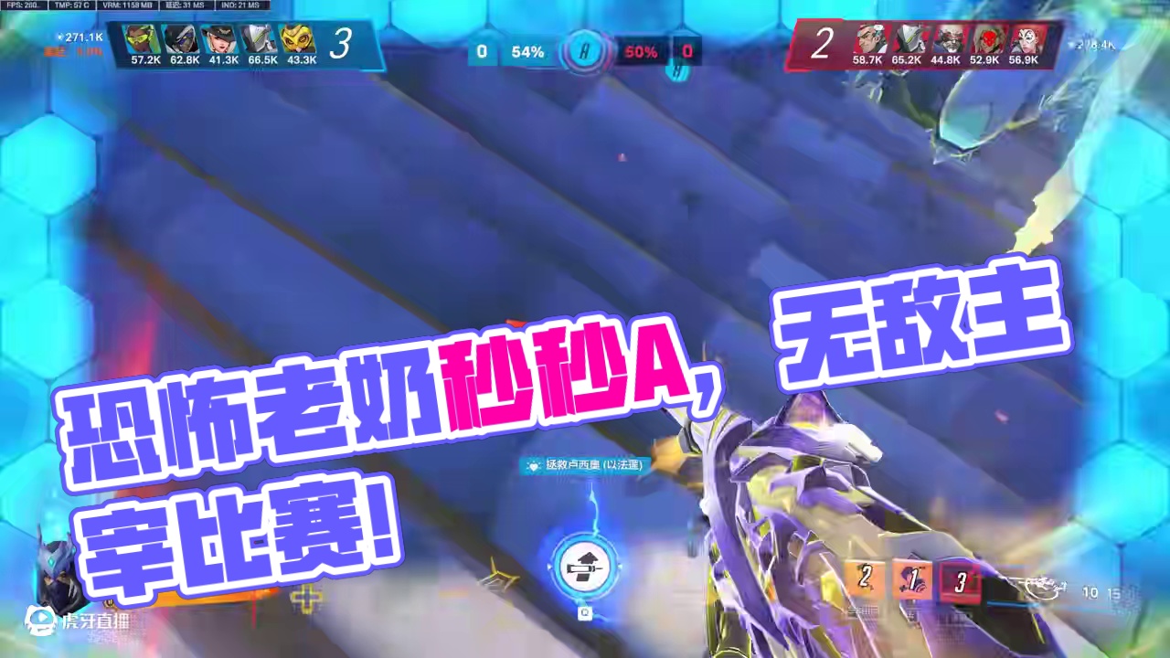 恐怖老奶主宰比赛！ #守望先锋 #守望先锋2 #守望先锋2 #角斗领域 #瓶子流安娜